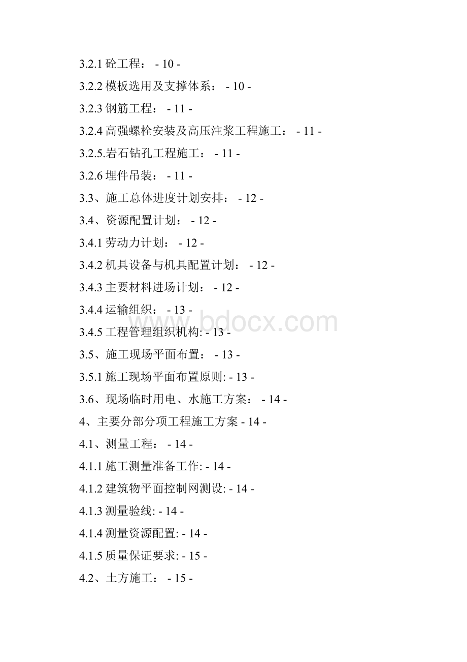 风力发电基础工程施工组织设计1完整版.docx_第2页