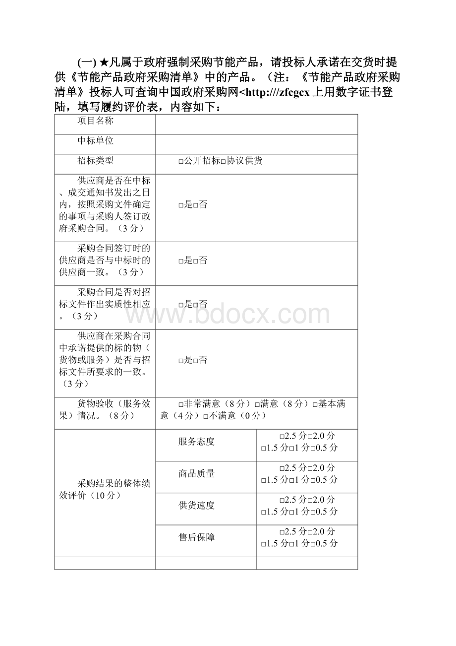 招标投标招标文件正文.docx_第3页