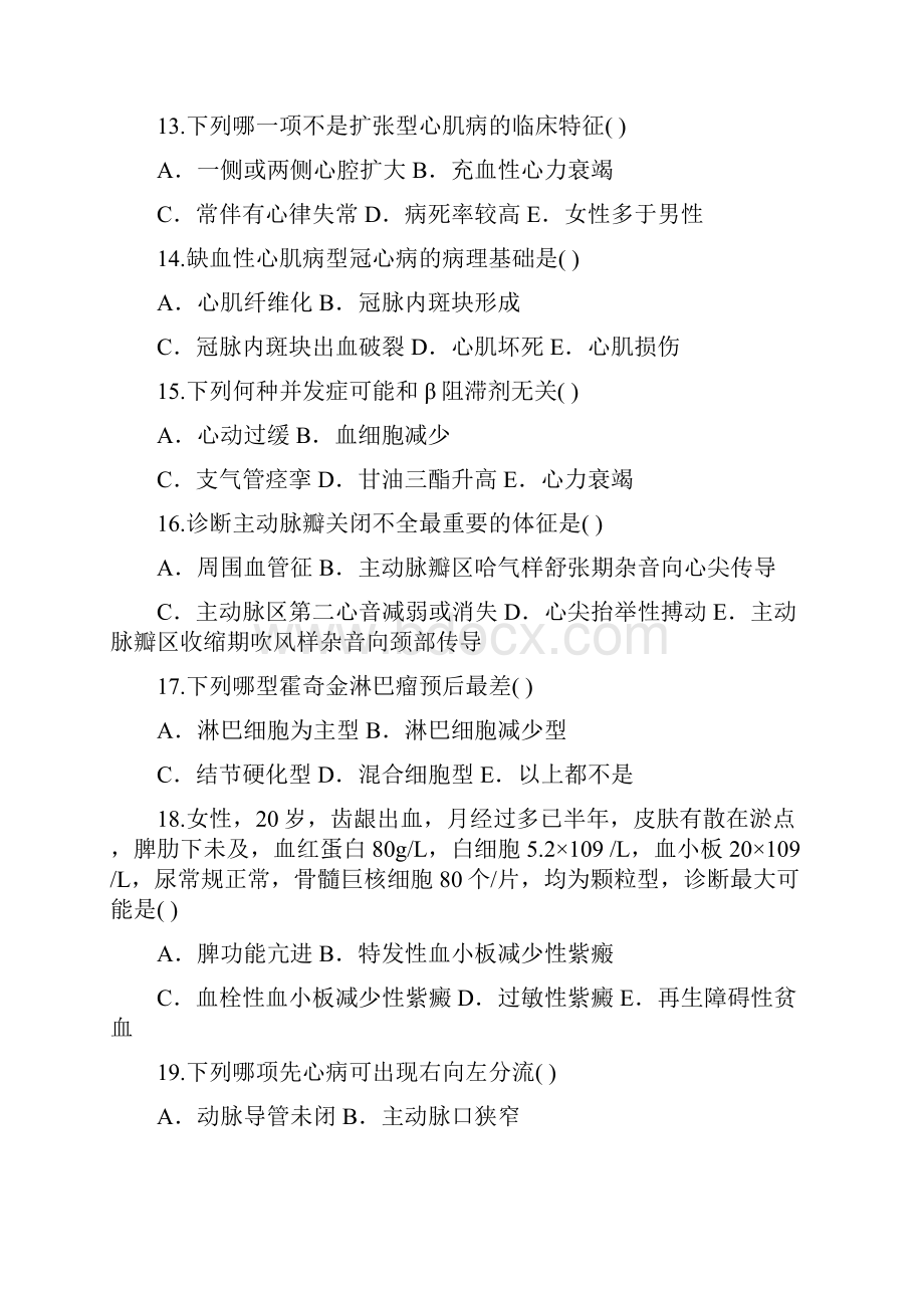 西内练习题第一临床医学院.docx_第3页