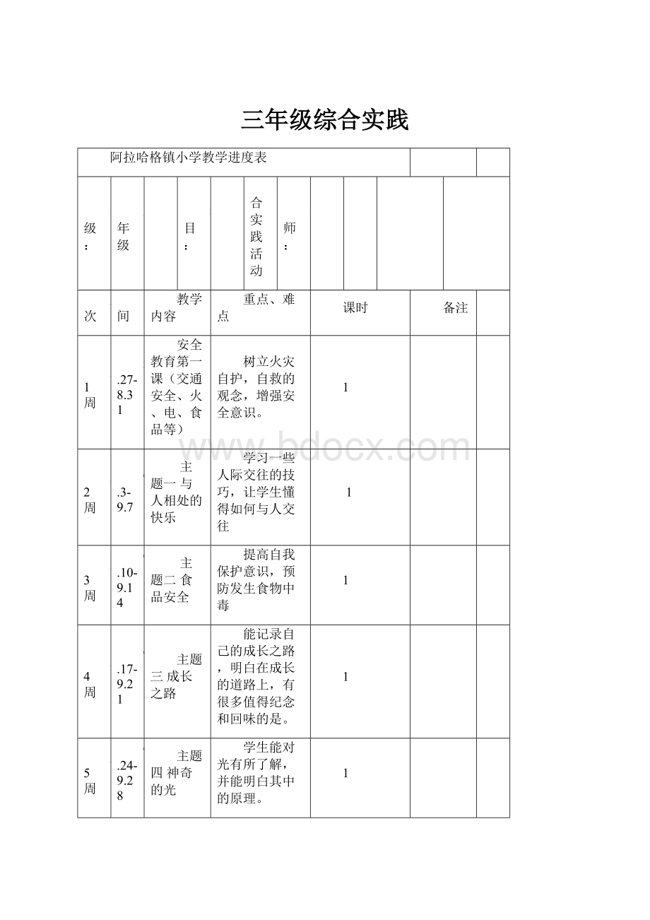 三年级综合实践.docx