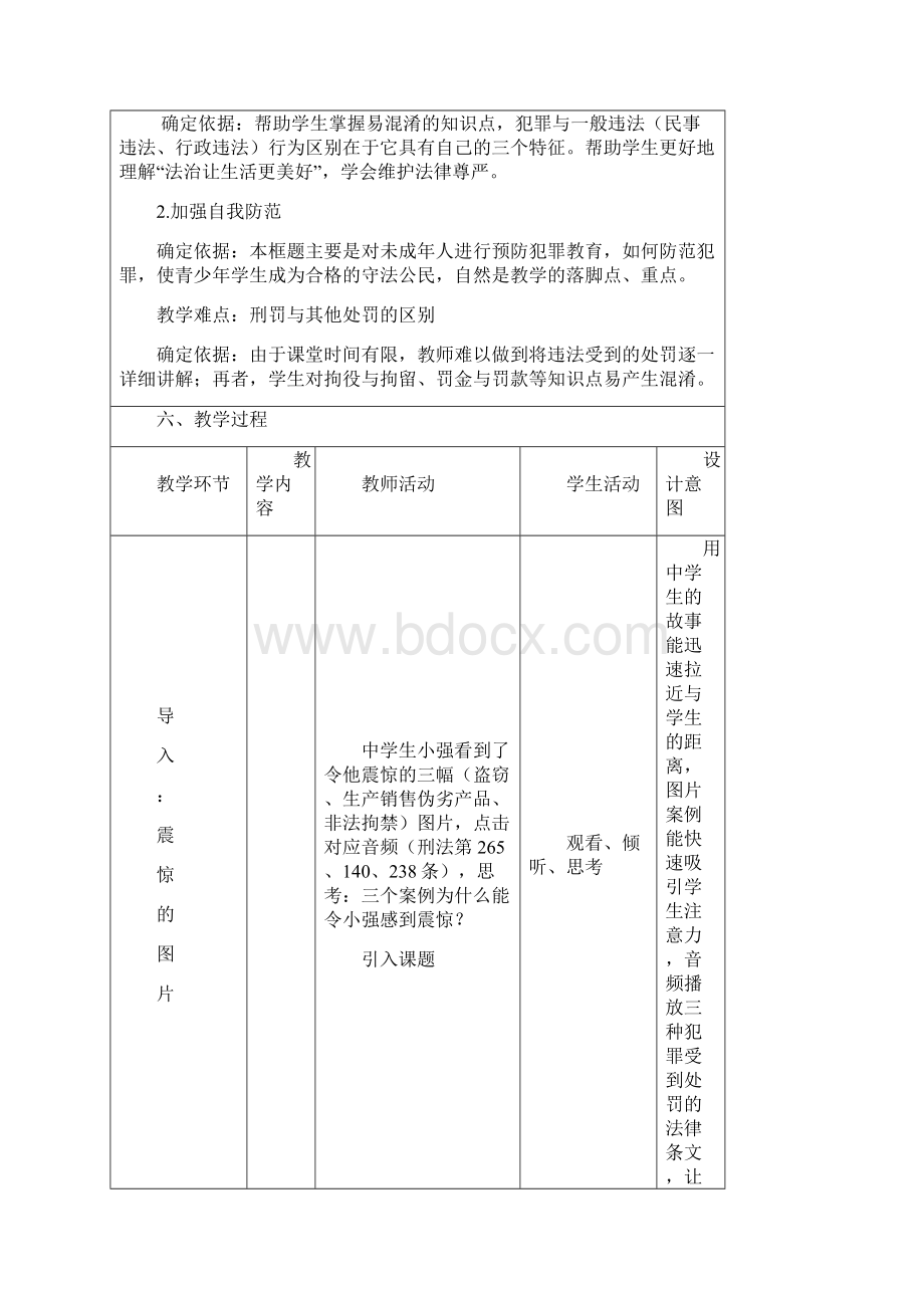 名师整理道德与法治八年级上册第2单元第5课第3框《善用法律》省优质课获奖教案.docx_第3页