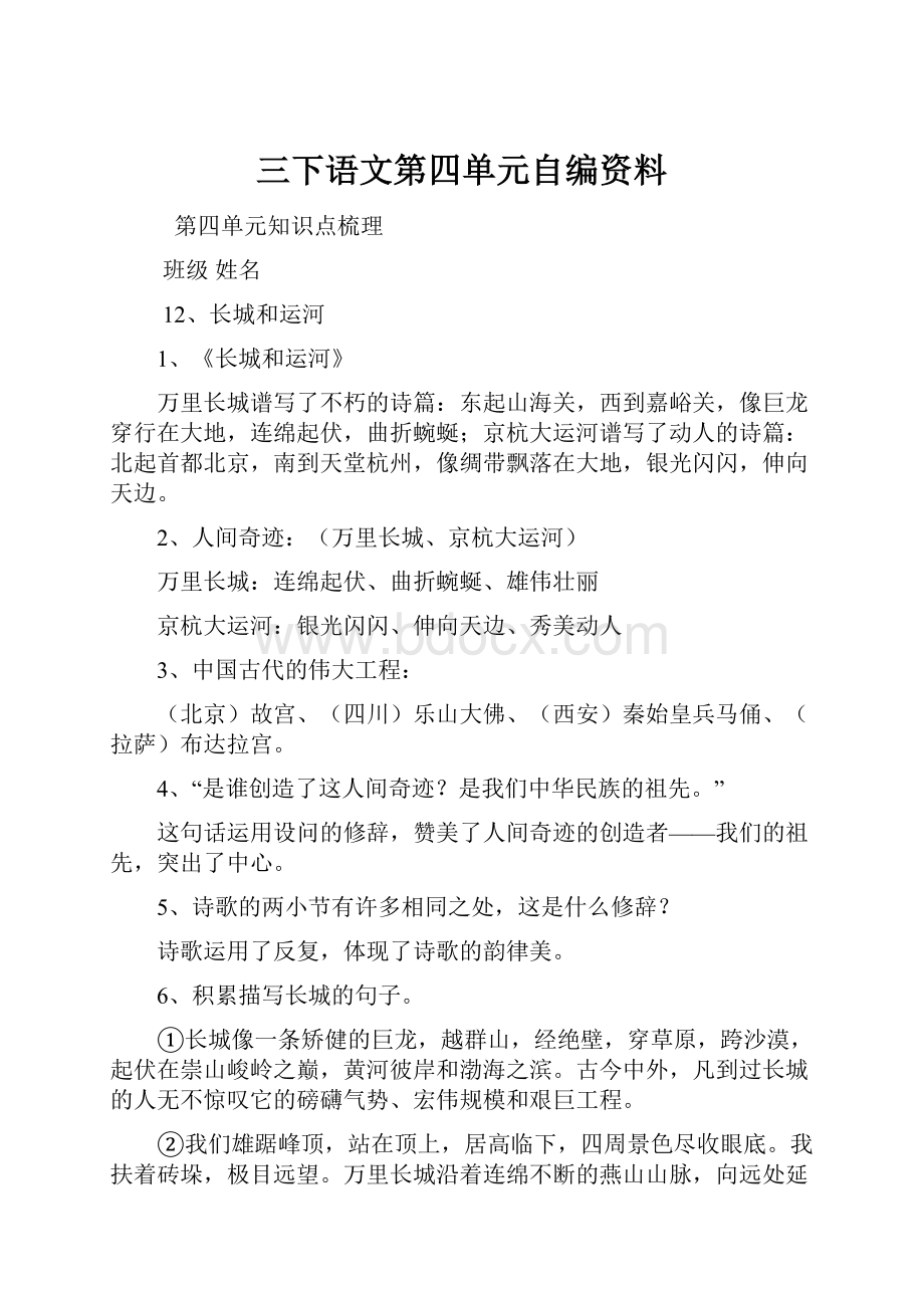 三下语文第四单元自编资料.docx_第1页