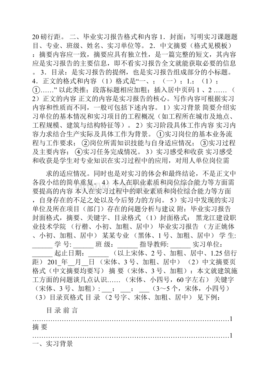 实习报告的格式.docx_第3页