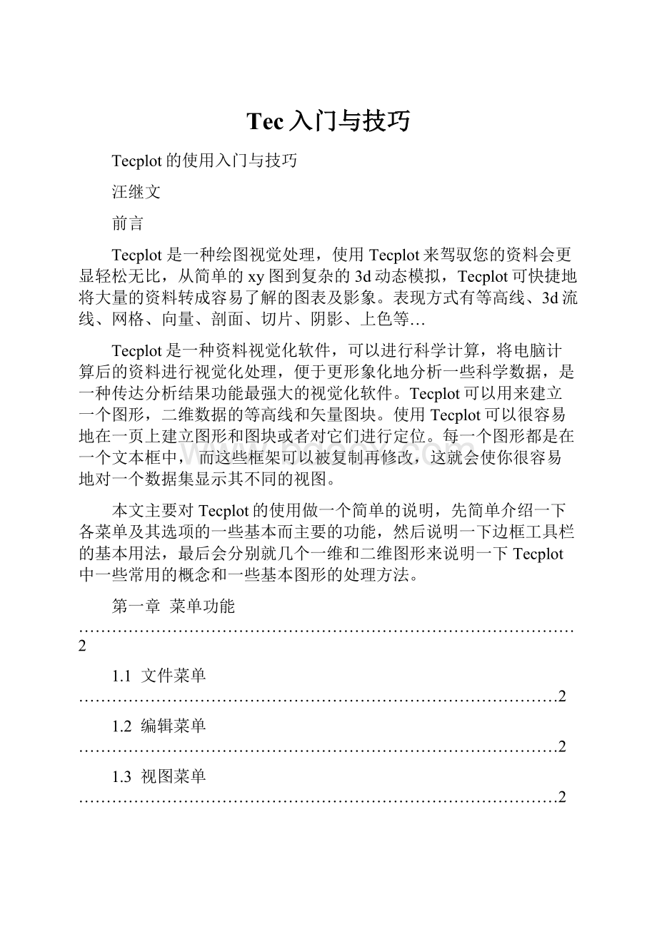 Tec入门与技巧.docx_第1页