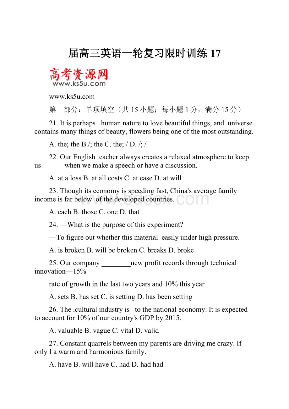 届高三英语一轮复习限时训练17.docx_第1页