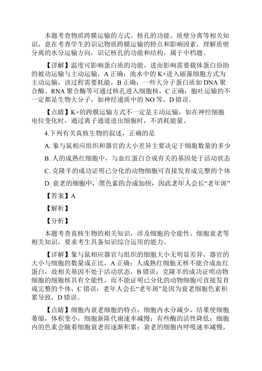 届广东省广州市普通高中高三下学期理科综合测试一生物试题解析版.docx_第3页