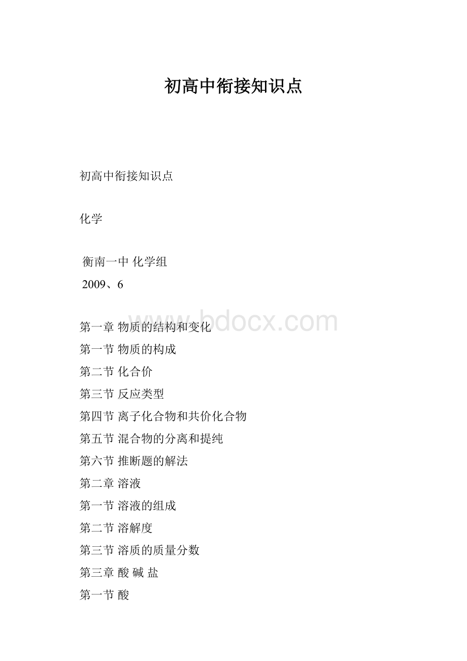 初高中衔接知识点.docx