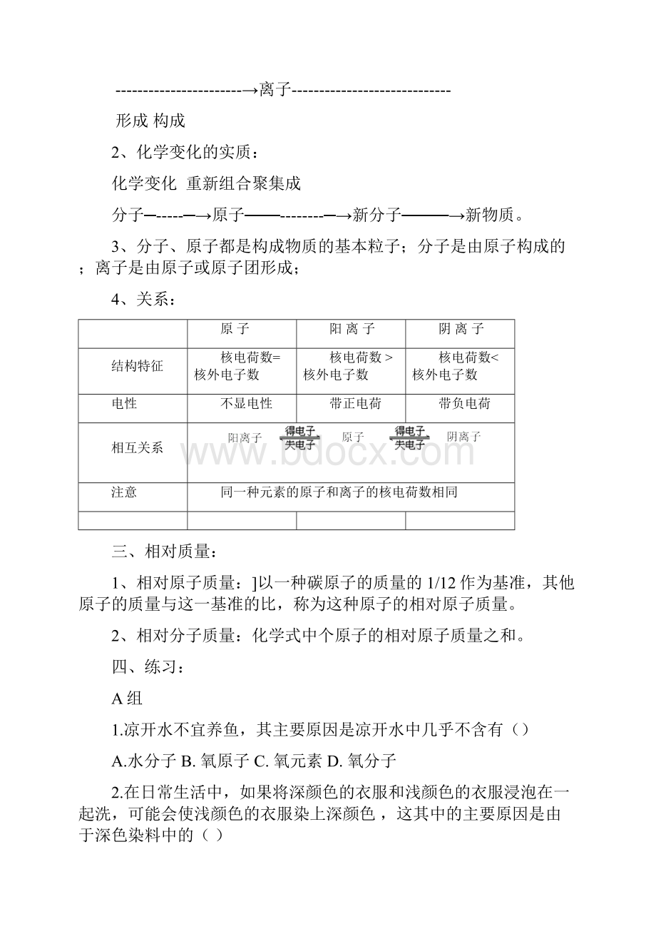 初高中衔接知识点.docx_第3页