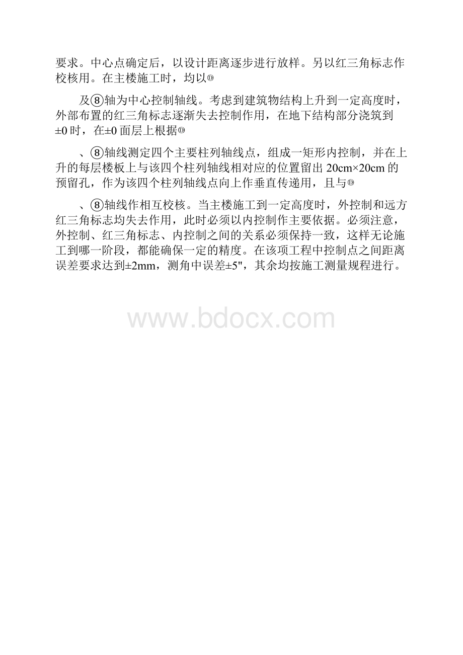 高层建筑施工测量.docx_第3页