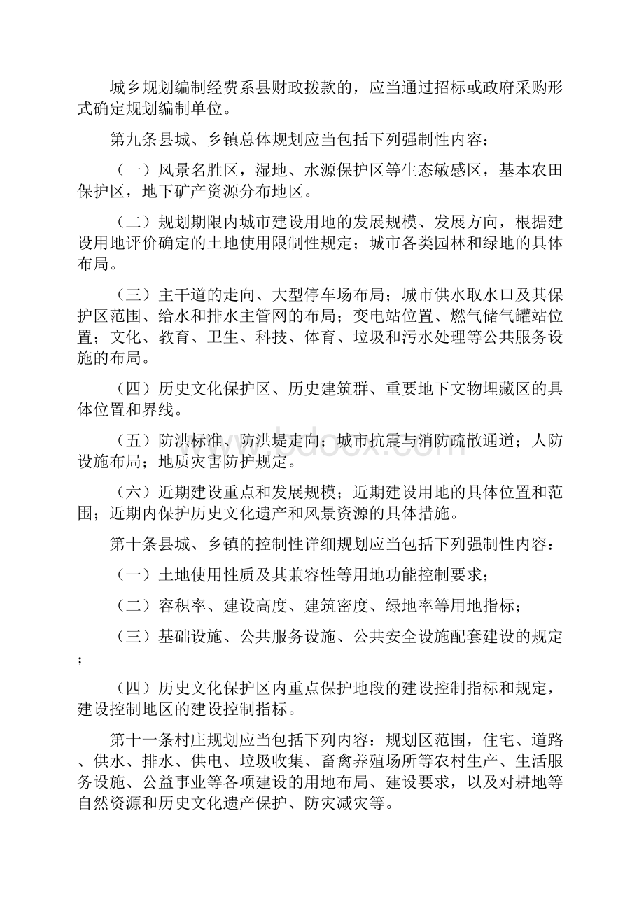 公文范文城乡规划管治制度.docx_第2页