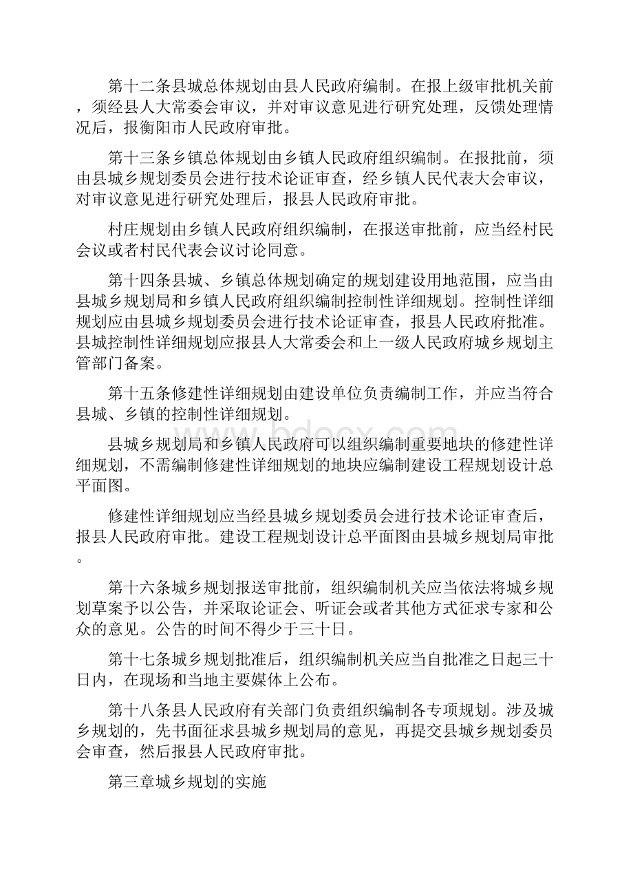 公文范文城乡规划管治制度.docx_第3页