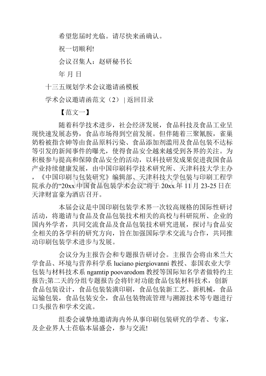 学术会议邀请函范文4篇.docx_第2页