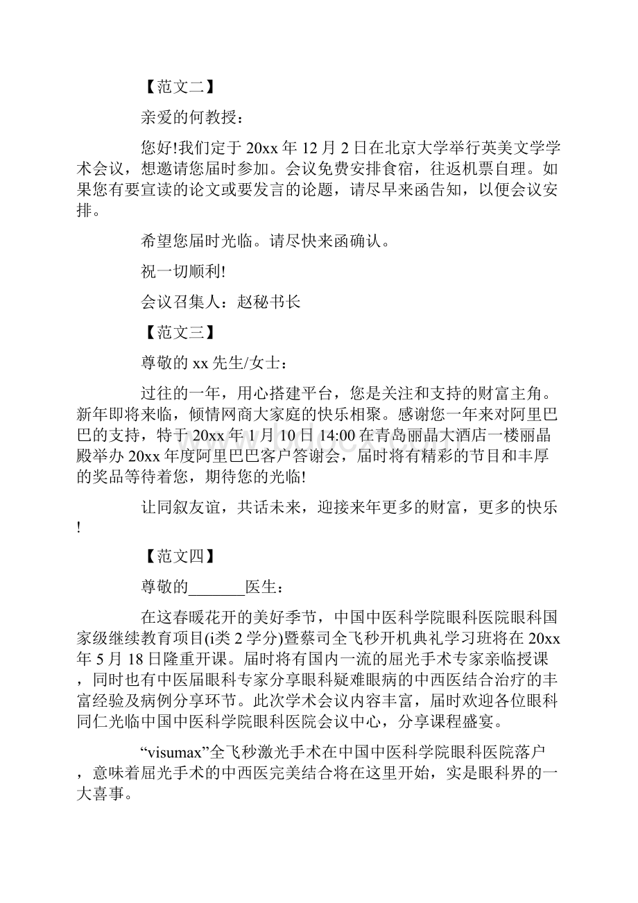 学术会议邀请函范文4篇.docx_第3页