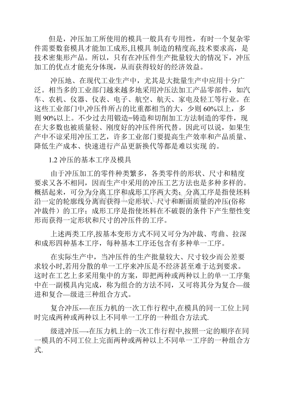 冲压模具毕业设计论文.docx_第2页