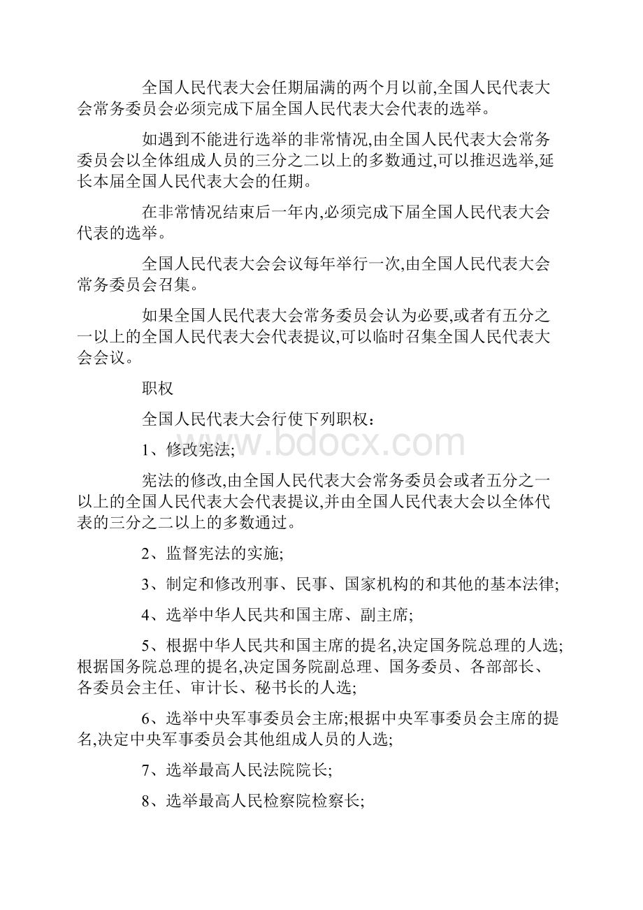 全国人民代表大会制度.docx_第2页