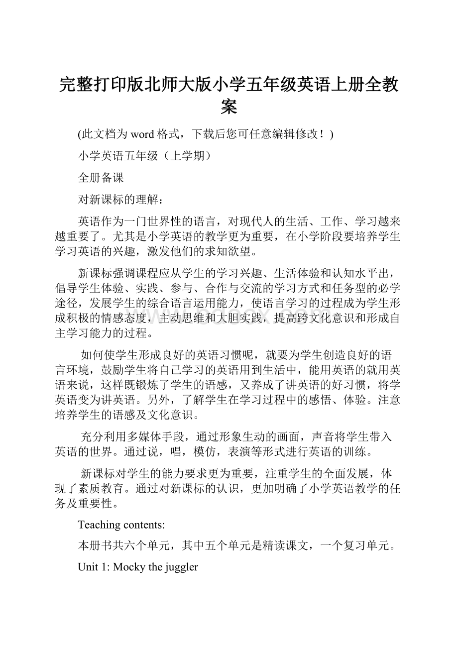 完整打印版北师大版小学五年级英语上册全教案.docx