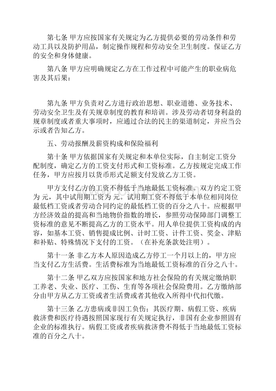 廊坊市人力资源和社会保障局鉴定发制劳动规定合同.docx_第3页