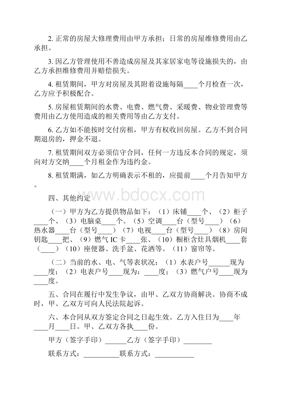 个人房屋出租合同简单.docx_第2页