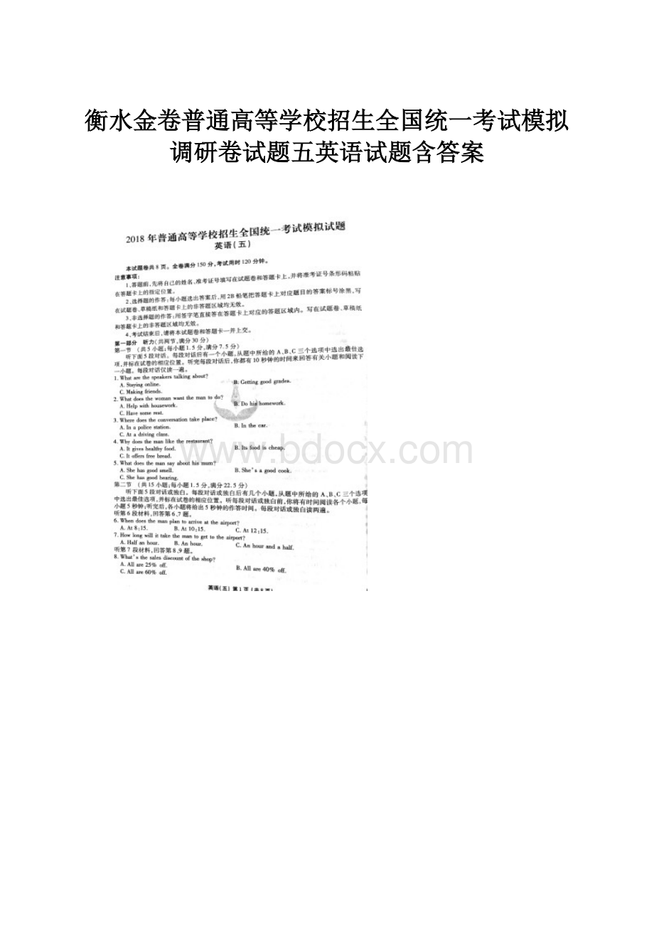 衡水金卷普通高等学校招生全国统一考试模拟调研卷试题五英语试题含答案.docx_第1页