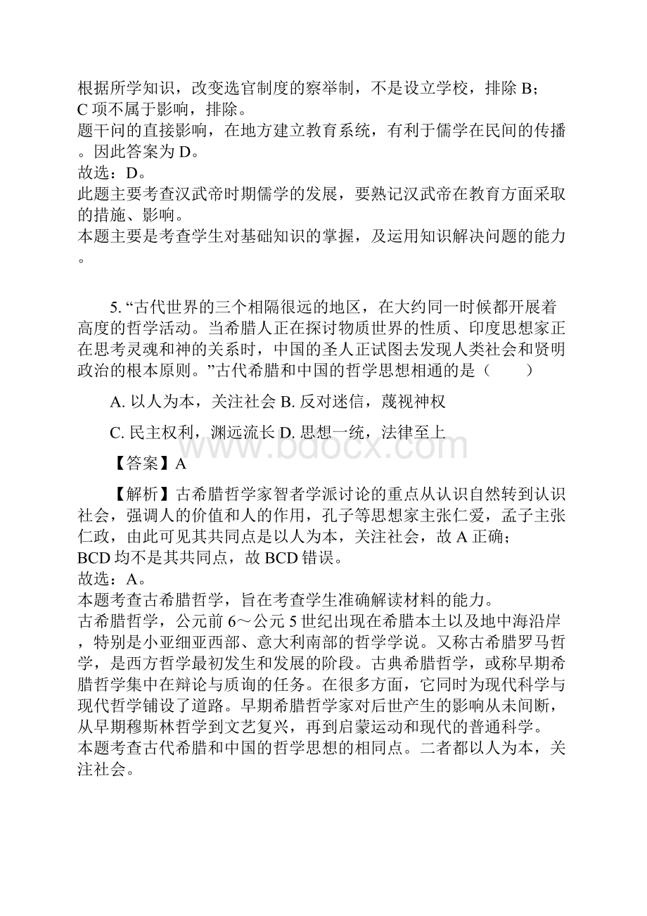 学年河南省安阳市林州一中高二下学期开学历史试题解析版.docx_第3页