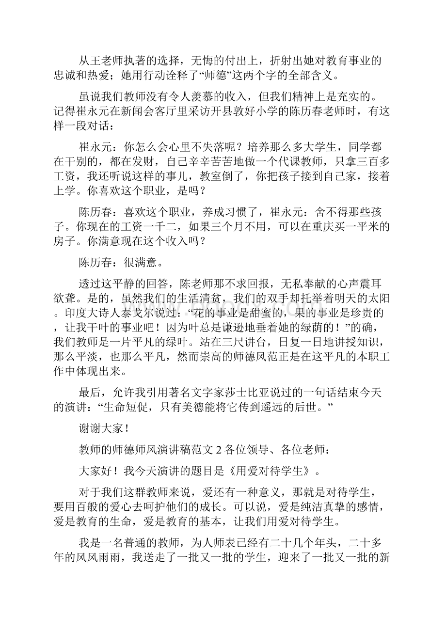 教师的师德师风演讲稿范文精选5篇.docx_第2页