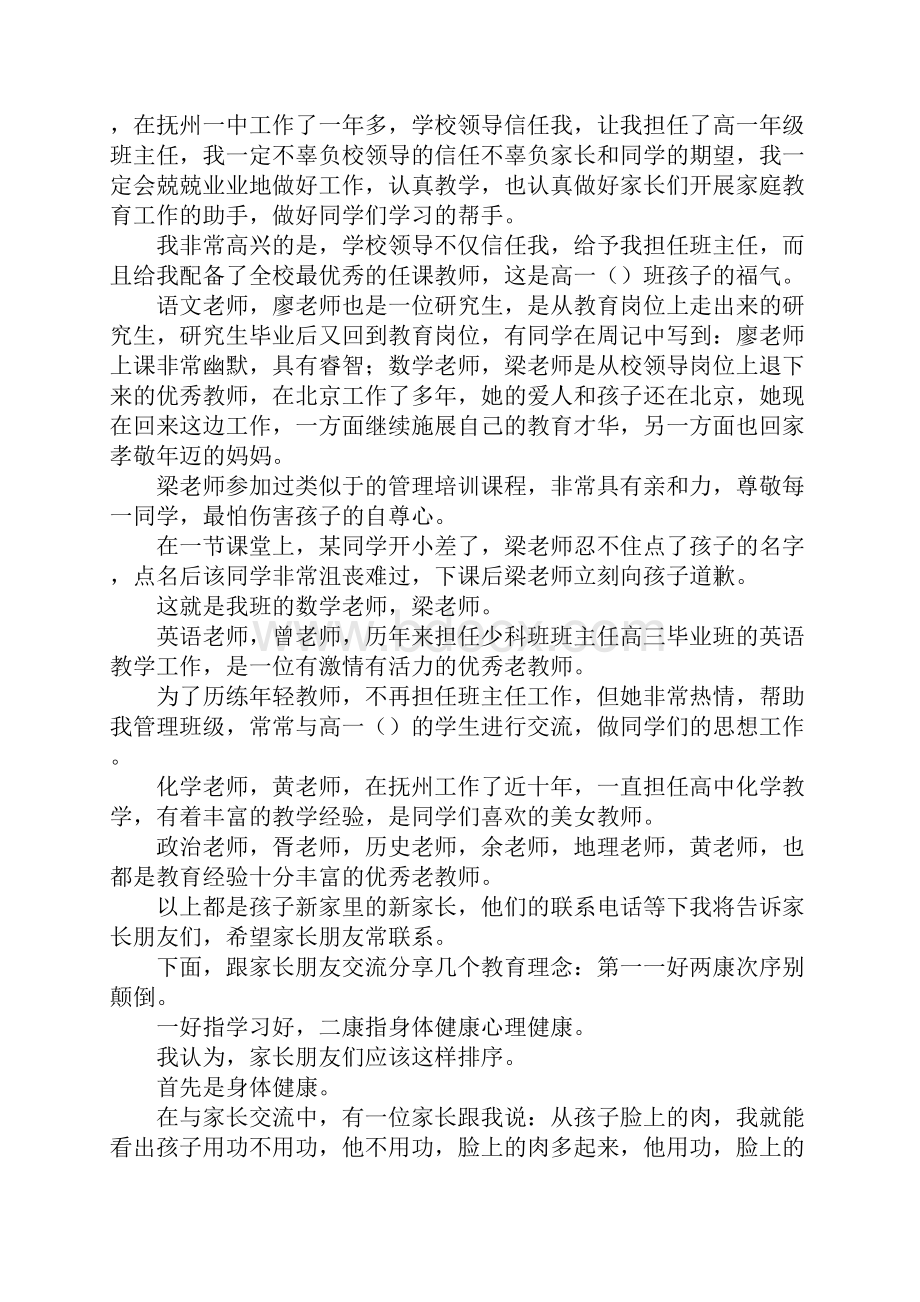 州抚一中高一家长会上的发言稿.docx_第2页