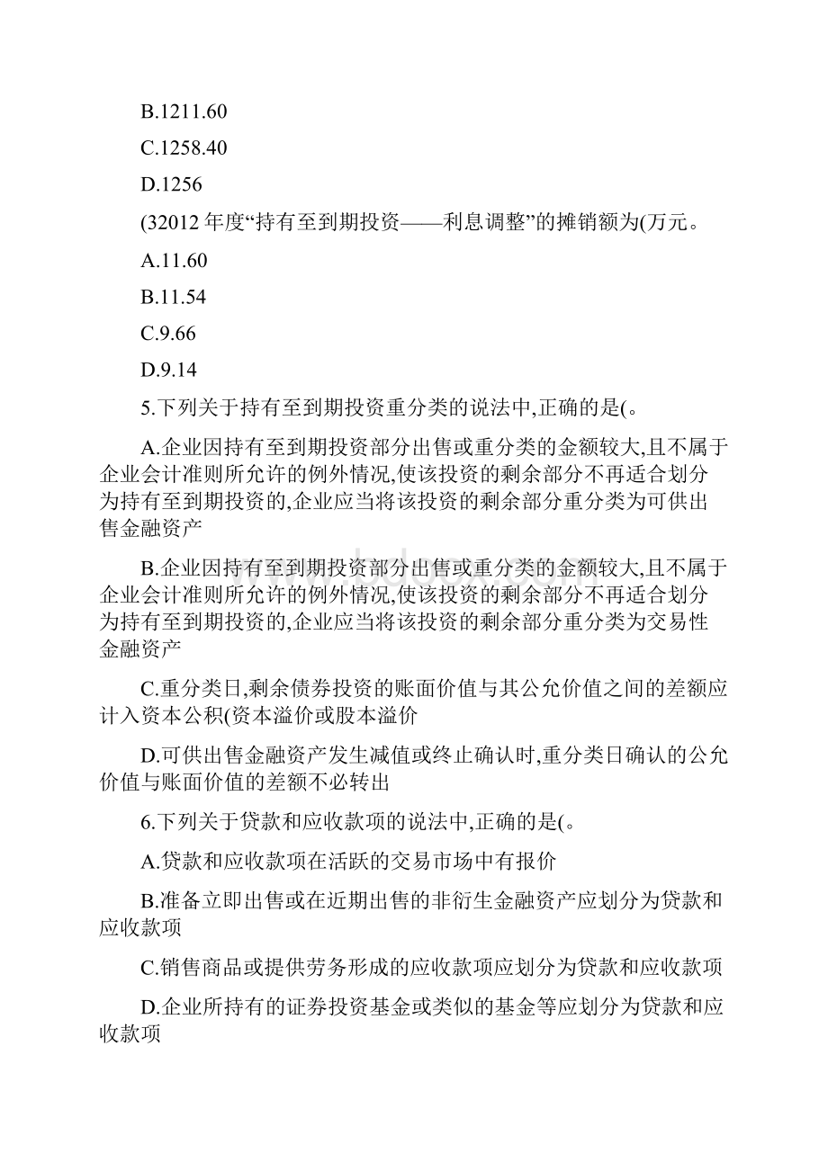 第二章金融资产 课后作业下载版讲解.docx_第3页