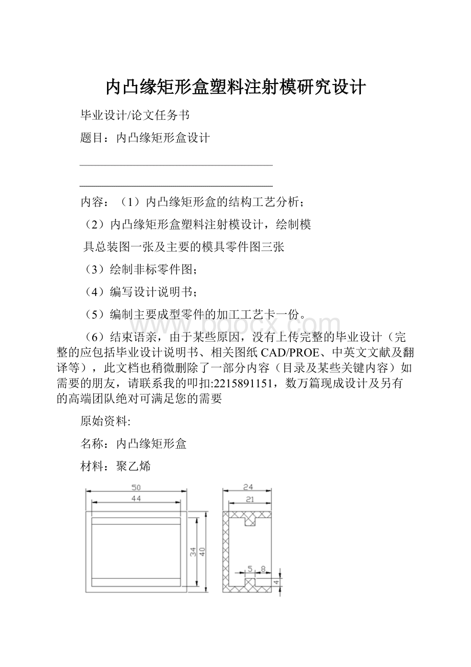 内凸缘矩形盒塑料注射模研究设计.docx_第1页