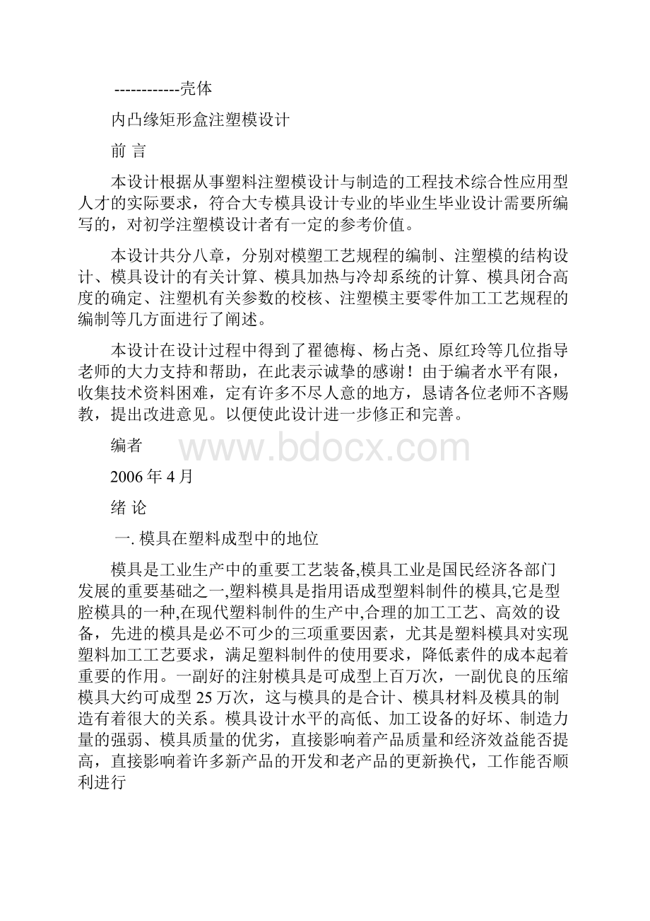 内凸缘矩形盒塑料注射模研究设计.docx_第2页