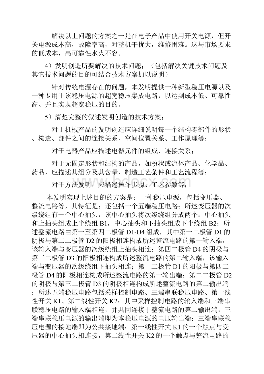 电学领域交底文件的样本.docx_第2页