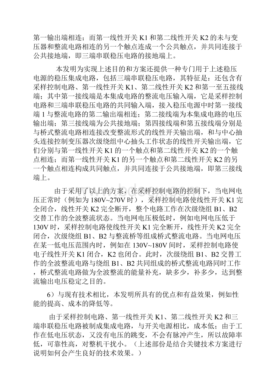 电学领域交底文件的样本.docx_第3页