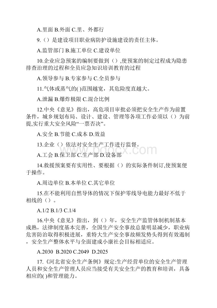 危险化学品经营企业安全管理人员复训练习题3.docx_第2页