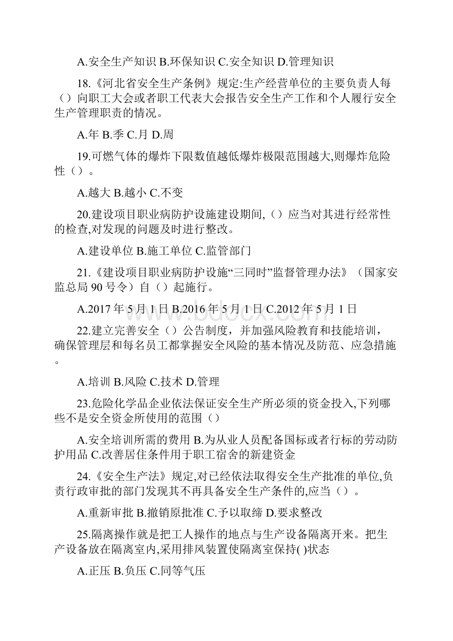 危险化学品经营企业安全管理人员复训练习题3.docx_第3页