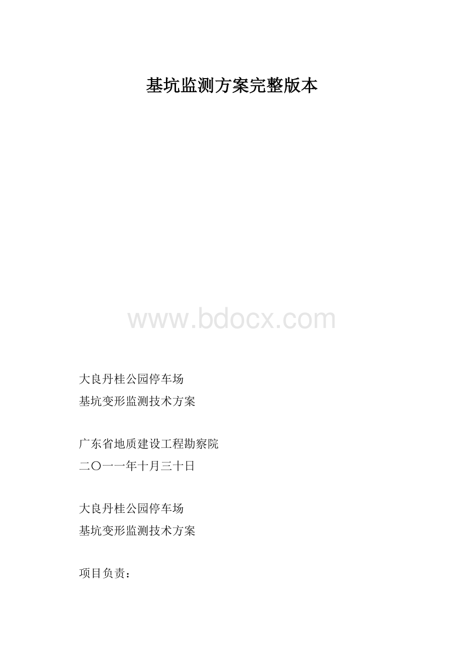 基坑监测方案完整版本.docx