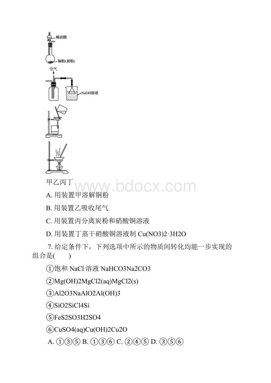 江苏省镇江市届高三第一次模拟考试 化学.docx_第3页