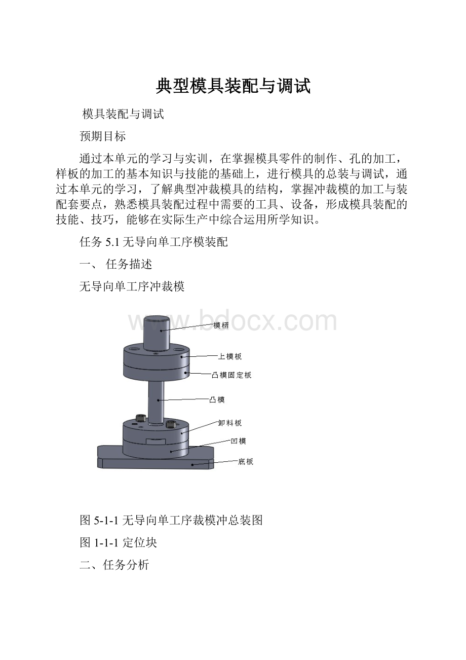 典型模具装配与调试.docx