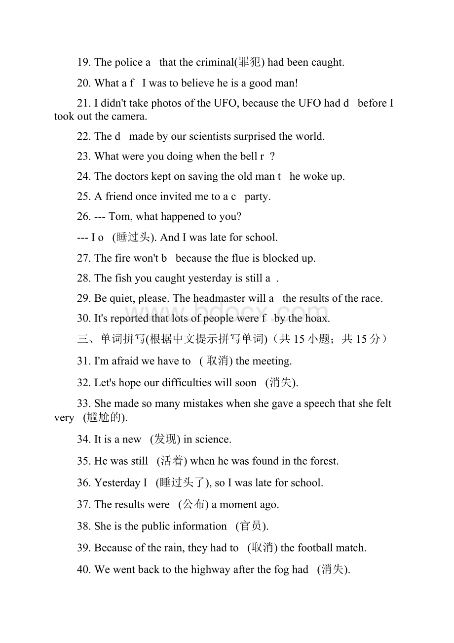 人教版秋季九年级英语Unit12同步练习含答案.docx_第3页