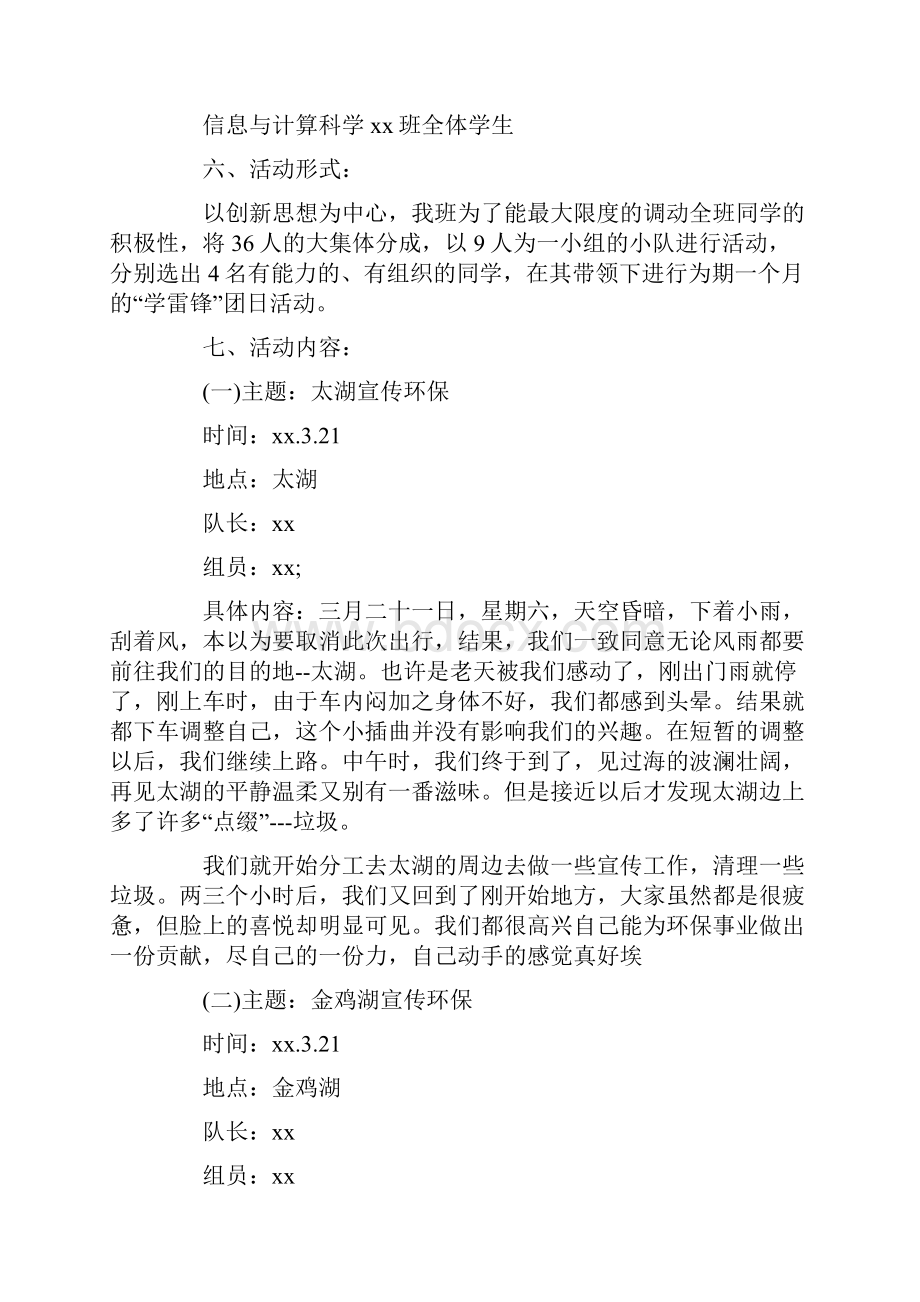 学雷锋主题团日活动策划范文5篇.docx_第2页