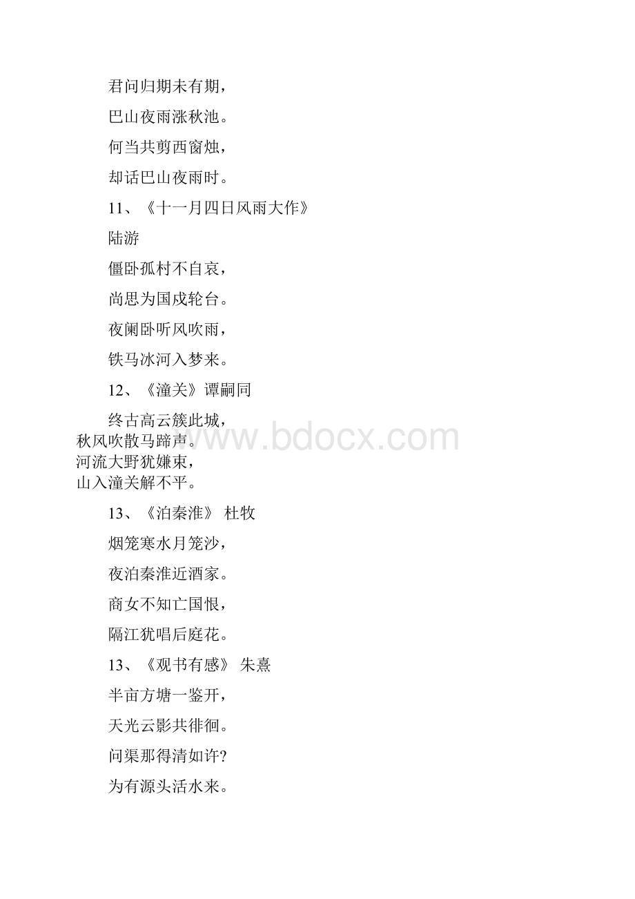 七上诵读材料.docx_第3页