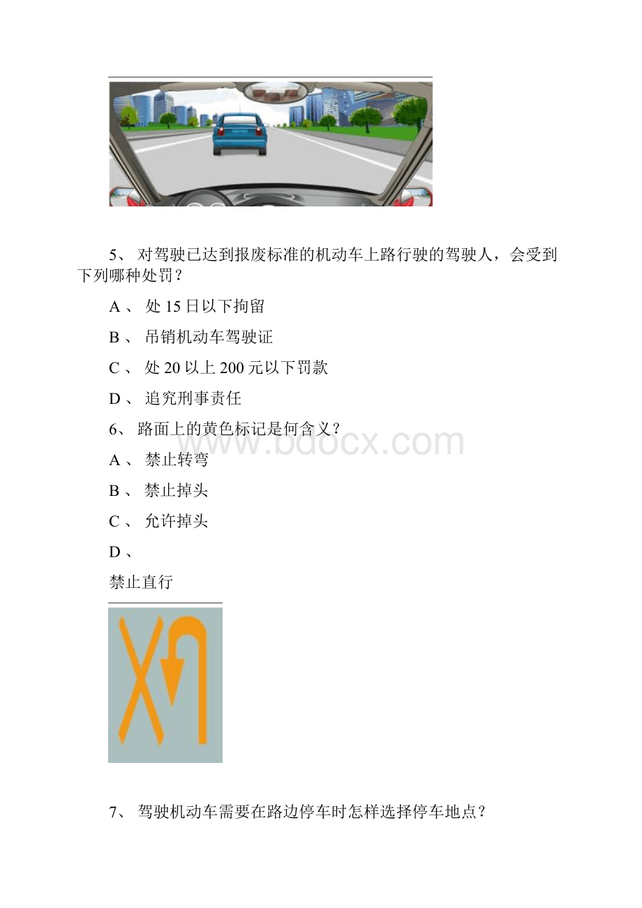 安盟市科目一c1小车仿真试题.docx_第2页