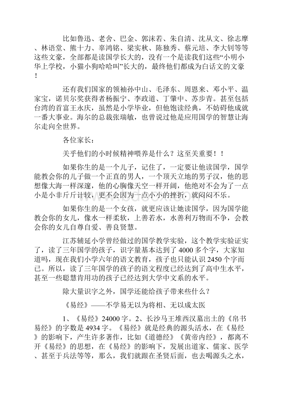 国学给孩子带来什么.docx_第2页