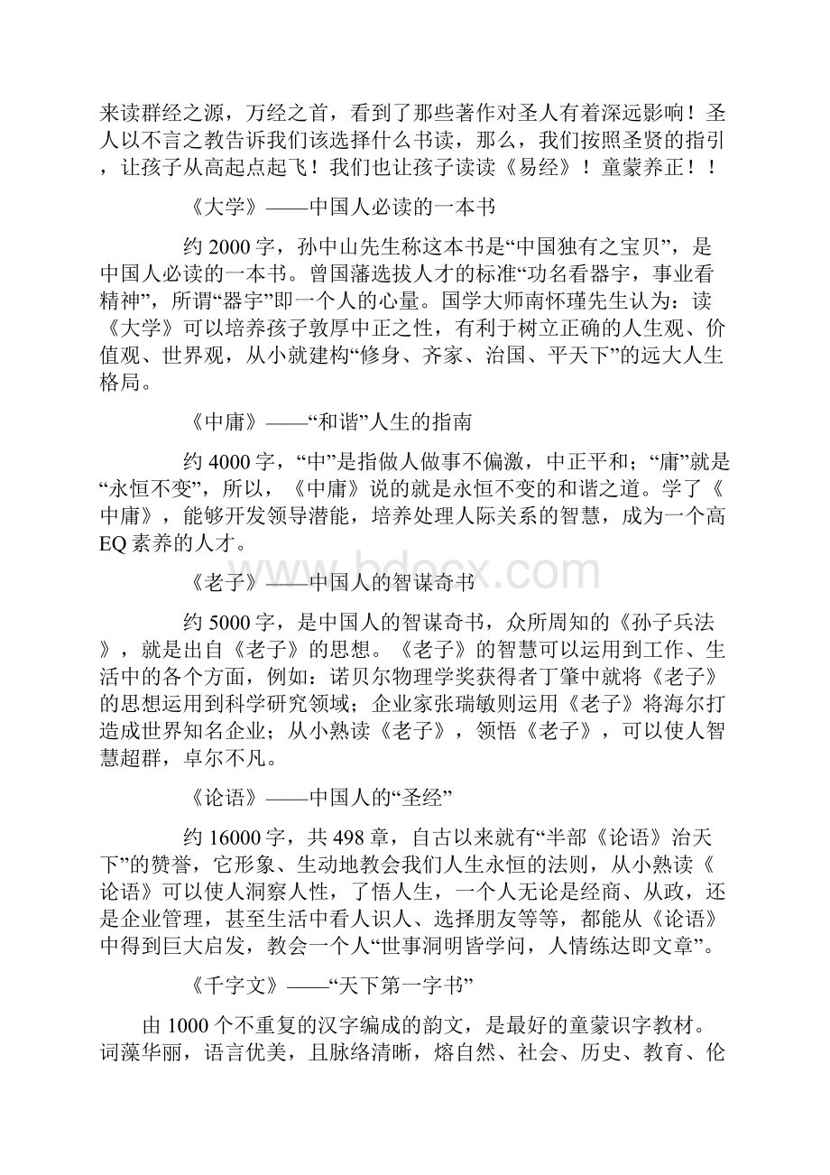 国学给孩子带来什么.docx_第3页