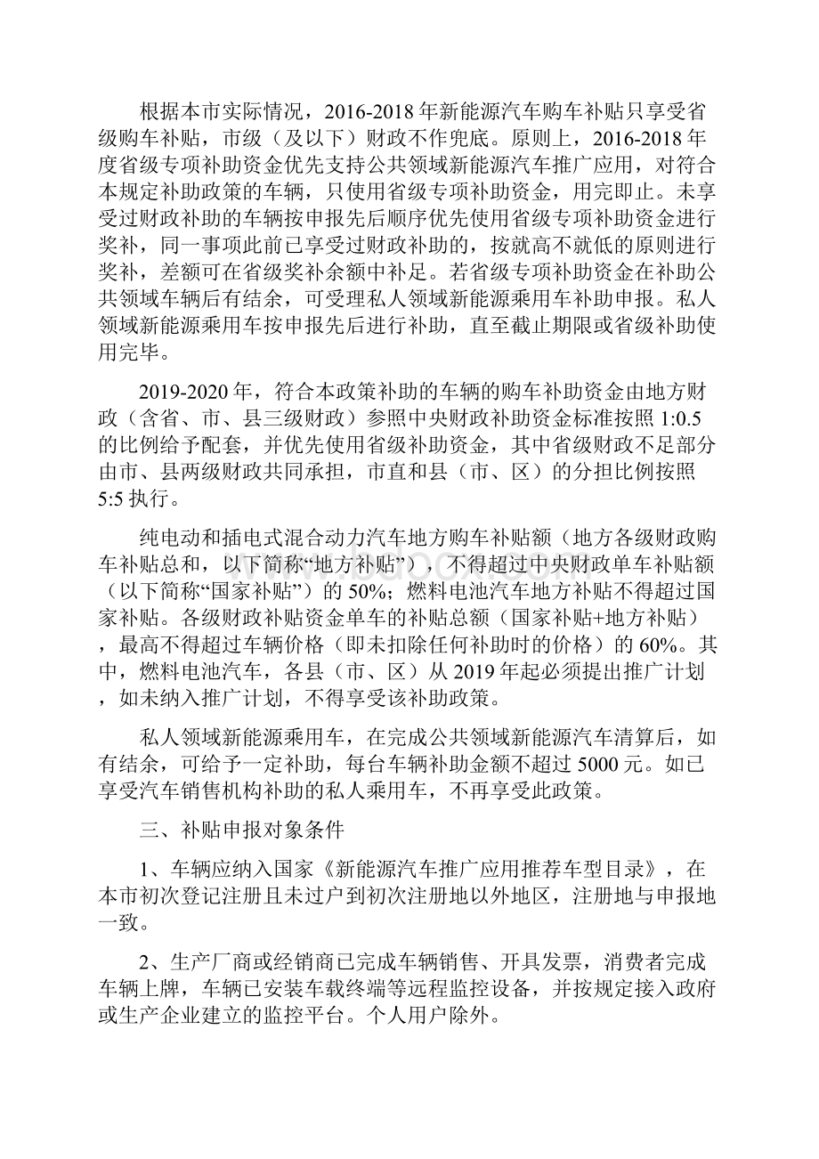 清远新能源汽车推广应用购车补贴政策实施细则.docx_第2页