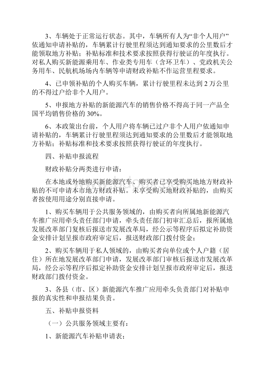 清远新能源汽车推广应用购车补贴政策实施细则.docx_第3页