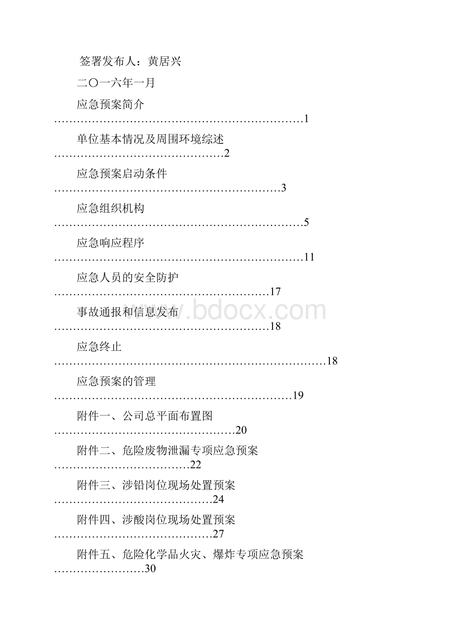 危险废物意外事故应急预案.docx_第2页