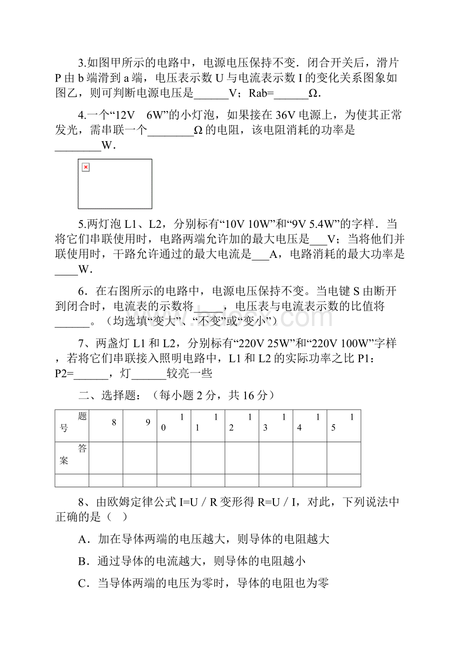 九年级物理上学期第二次月考试题 北师大版word版可打印.docx_第2页