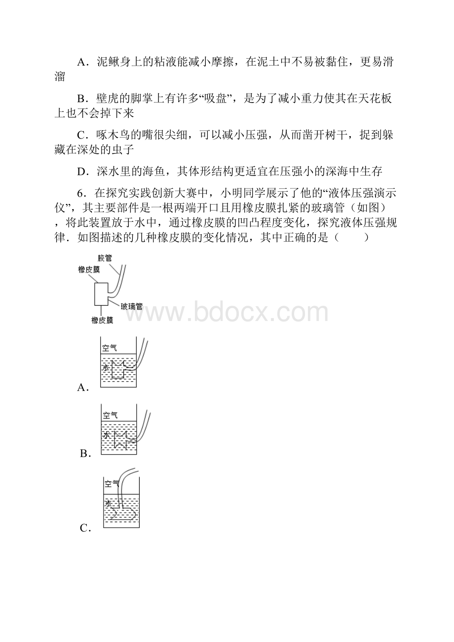 中考物理总复习 第九章 压强 专项练习题.docx_第3页