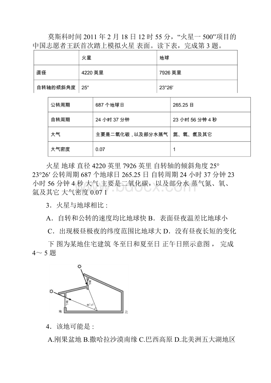 最新高考最新绝密前瞻模拟 2 文科综合试题及答案.docx_第2页