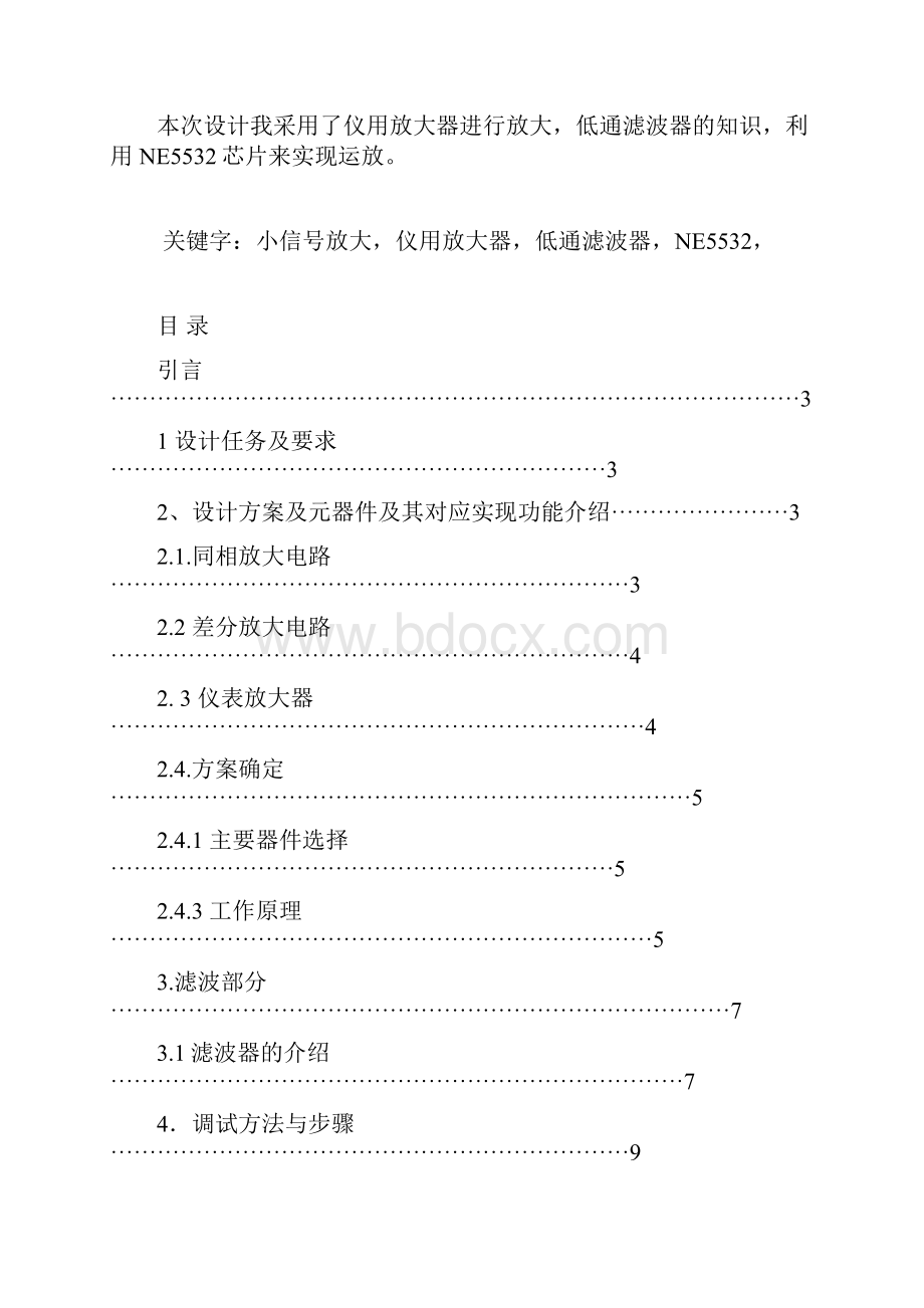 课程设计小信号放大教材.docx_第2页