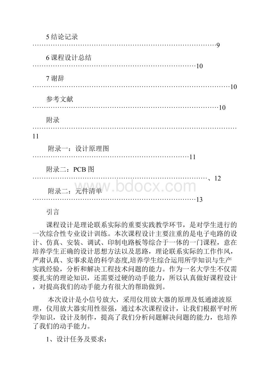 课程设计小信号放大教材.docx_第3页